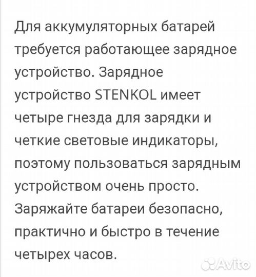 Зарядное устройство Stenkol, аккумуляторы IKEA