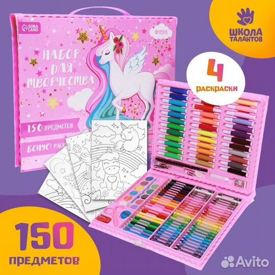 Большой набор Художника 150предметов Единорог