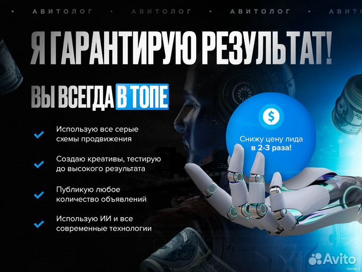 Авитолог / Услуги Авитолога Продвижение на Авито