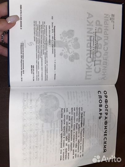 Универсальный словарь