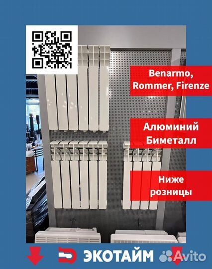 Радиаторы отопления алюминий, биметалл