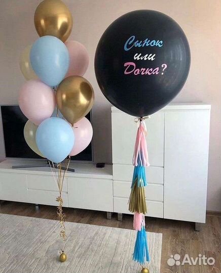 Гендерный шар