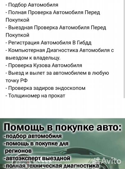 Автоподбор,Автодиагностика,Толщиномер,Эндоскоп