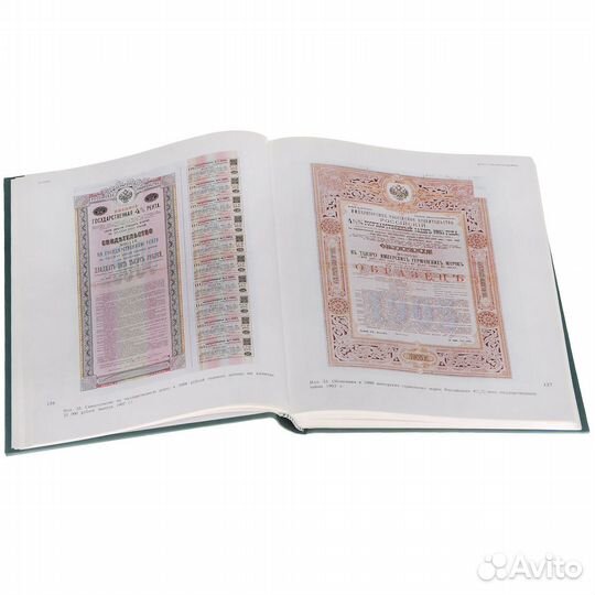 Ценные бумаги Государства Российского