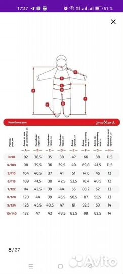Комбинезон демисезон для мальчика premont 98