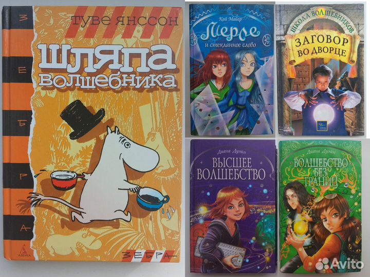 Сказочные книги о волшебстве