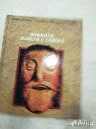Книга про викингов