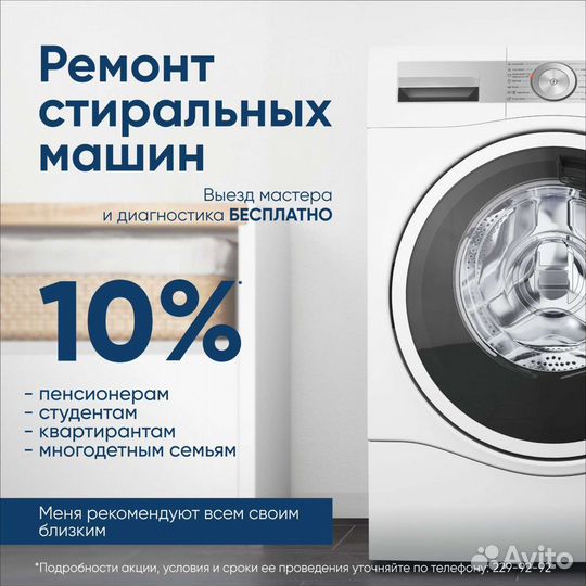 Ремонт стиральных машин