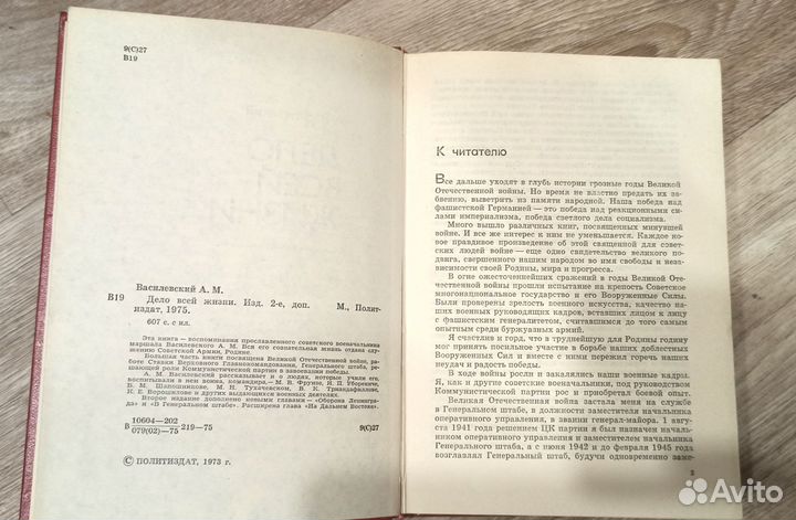 Василевский А. М. Дело всей жизни