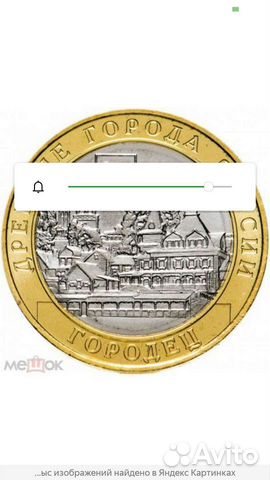 Монета бм Городец