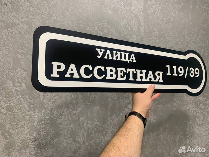 Адресная табличка на дом заказать