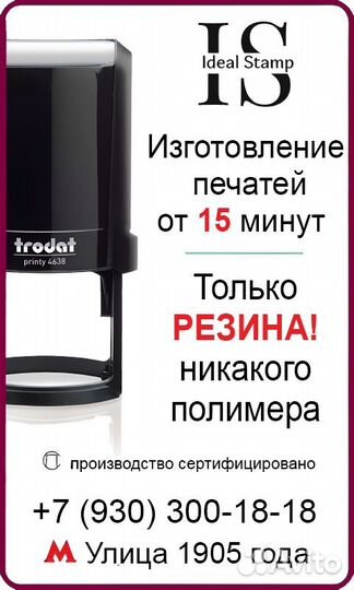 Изготовление печатей и штампов