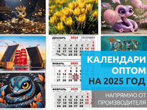 Календари оптом на 2025 год Уфа