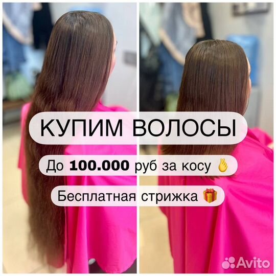 Скупка волос Саранск Продать волосы Стрижка free