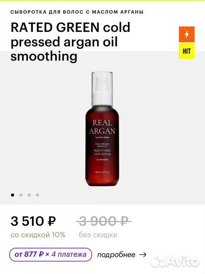 Rated green cold pressed argan oil smoothing