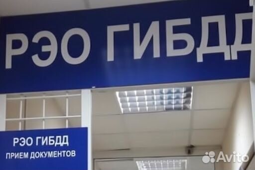 Помощь регистрации авто в гибдд