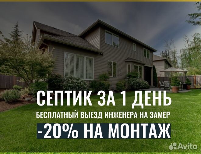 Септик Удача под ключ