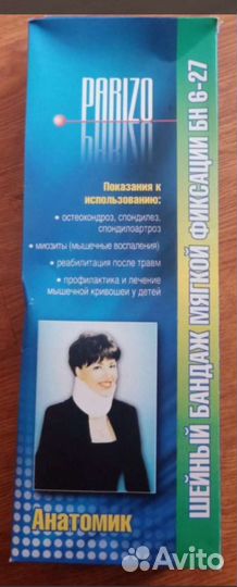 Бандаж шейный