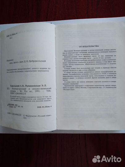 Словарь немецко-русский / русско-немецкий