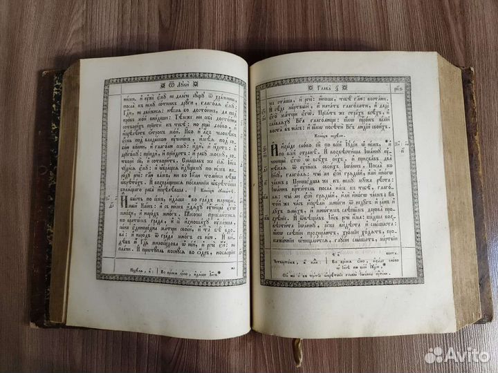 Старинное Евангелие