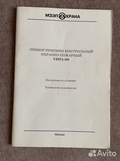 Охранно пожарная сигнализация Виста 101