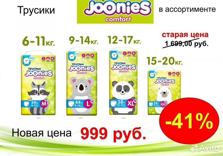 Трусики подгузники Joonies Comfort