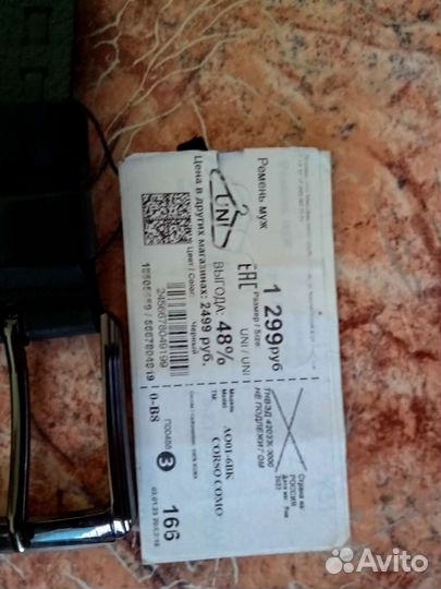 Мужской кожаный ремень