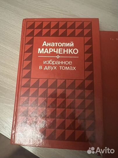 Собрание сочинений Анатолий Марченко в 2-х томах