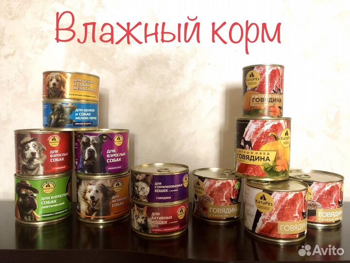 Влажный корм для собак и кошек (консервы)