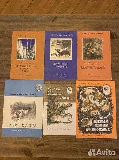 Книги детские времен СССР