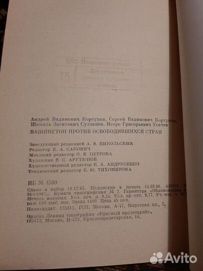 Вашингтон против освободившихся стран