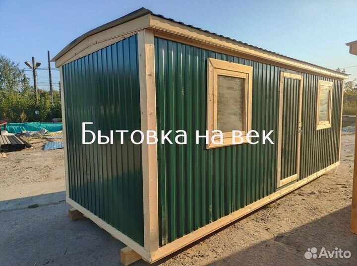 Бытовка