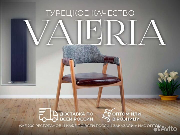 Стул кухонный Турция valeria