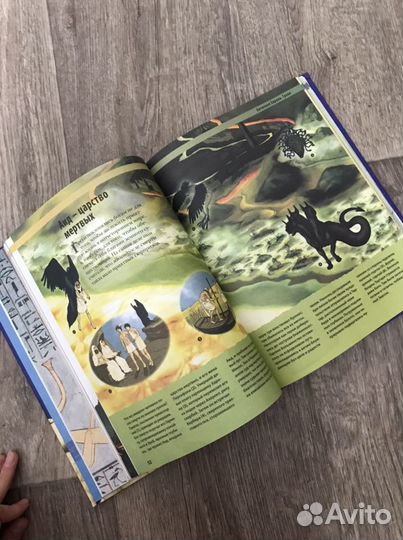 Энциклопедия «Мифы и легенды»