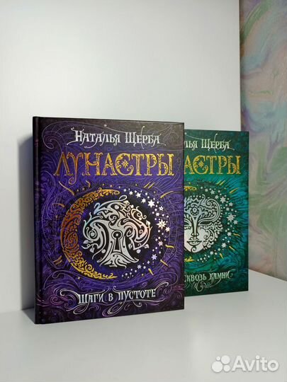 Лунастры Наталья Щерба