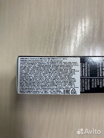 Тональный BB - крем Deborah