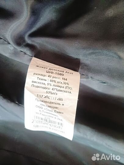 Жакет Sky Lake модель шф-1589 рост 164 см