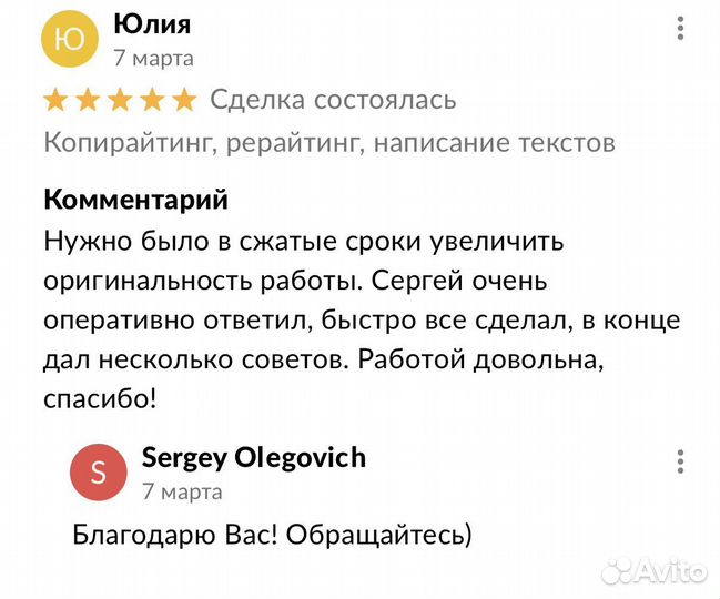 Копирайтер. Тексты на заказ, рерайт