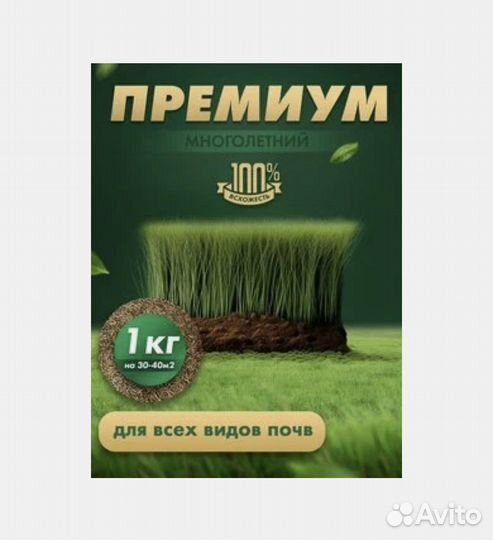 Газонная трава