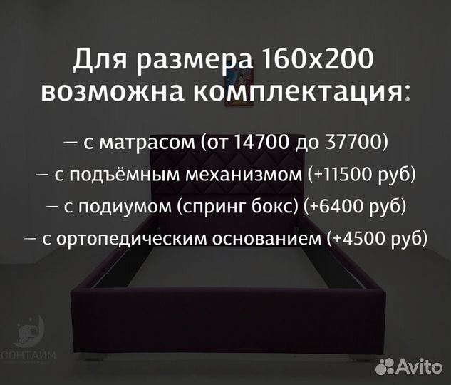 Кровать 160x200 от производителя сонтаймa