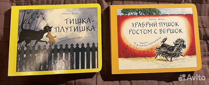 Тишка Плутишка и Храбрый Пушок