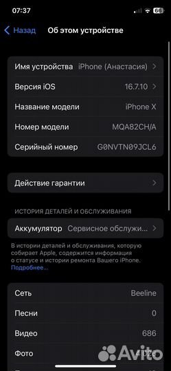 iPhone X, 256 ГБ