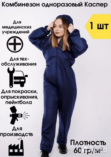 Женский комбинезон рабочий синий разм 48-50