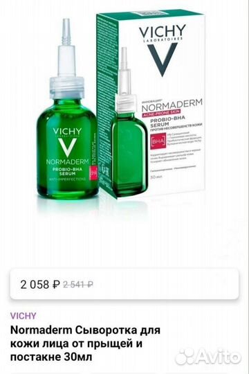 Vichy Probio-BHA сыворотка