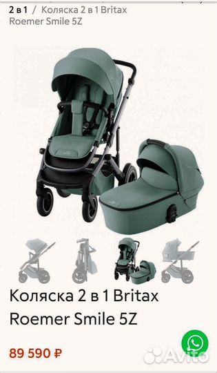 Коляска 2 в 1 Britax Roemer Smile 5Z