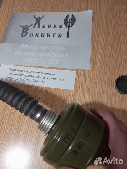 Гофротрубка для противогаза, чёрная, резиновая