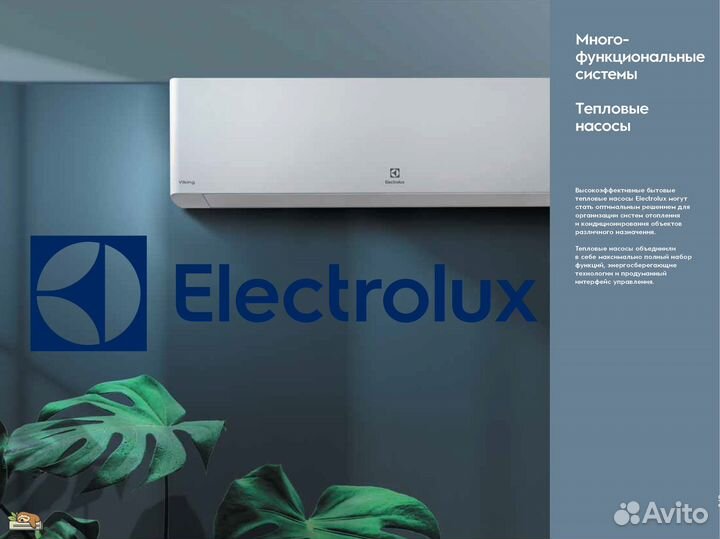 Кондиционеры Electrolux оптом и в розницу