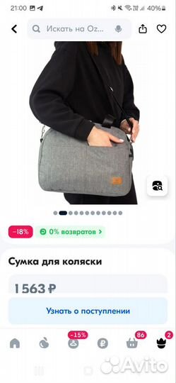 Сумка для коляски