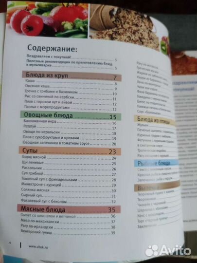 Книга 50 рецептов для мультиварки Vitek vt-4203