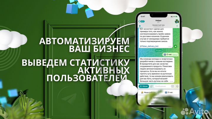 Разработка телеграм бота